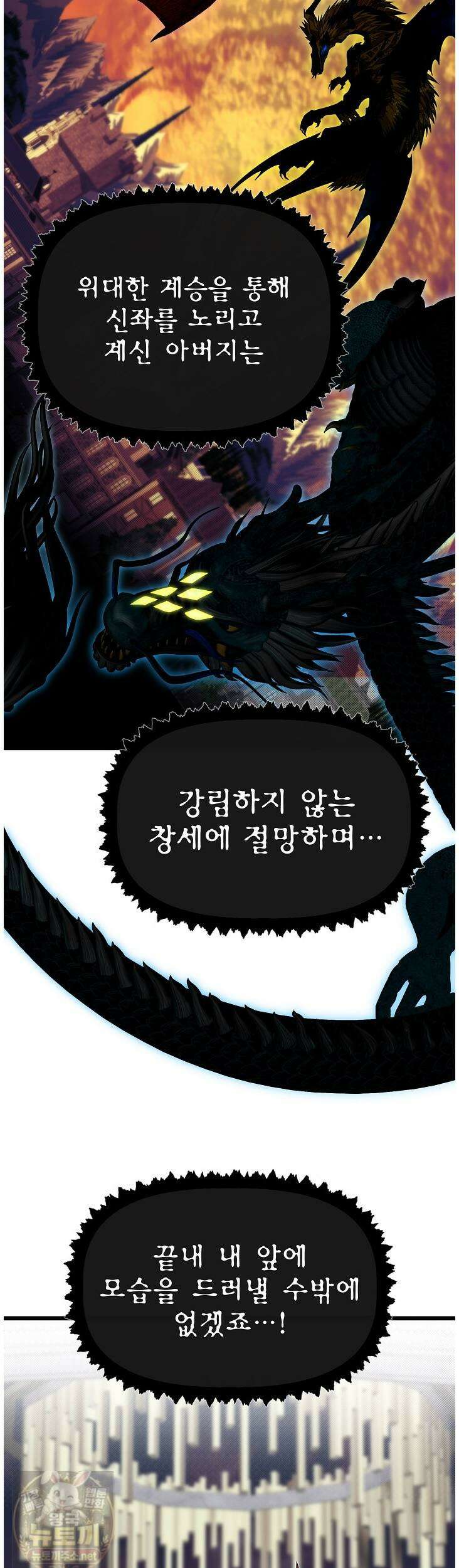 용사 동생은 아카데미 고인물 141화 8