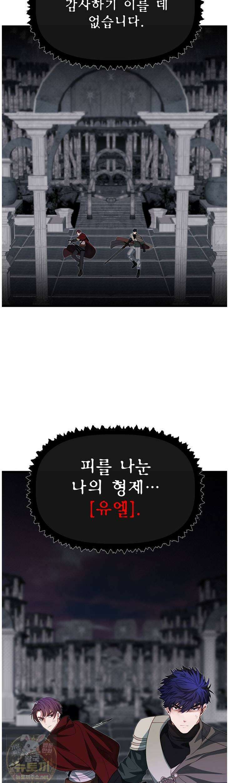 용사 동생은 아카데미 고인물 141화 18