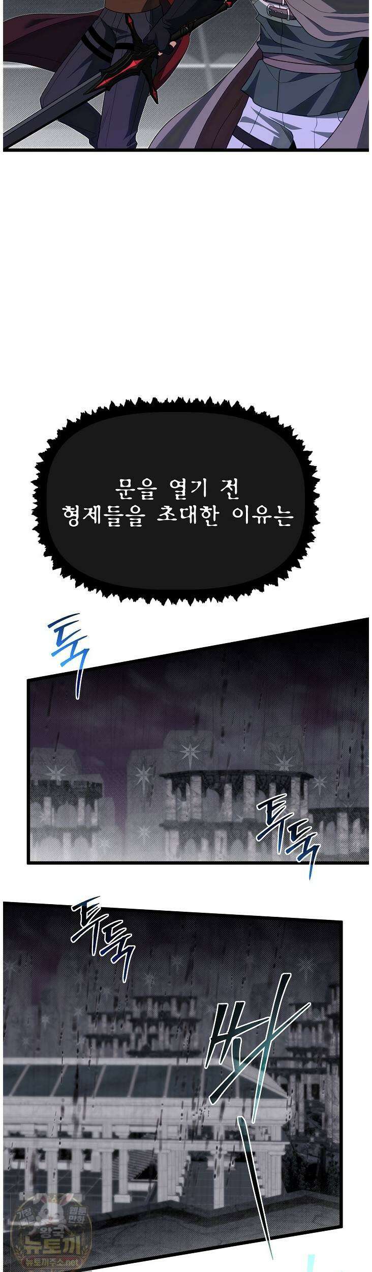 용사 동생은 아카데미 고인물 141화 19