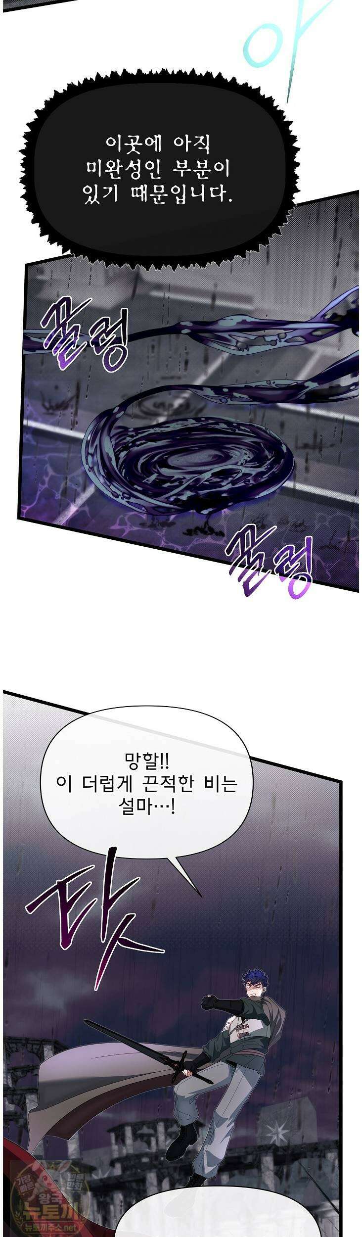 용사 동생은 아카데미 고인물 141화 20