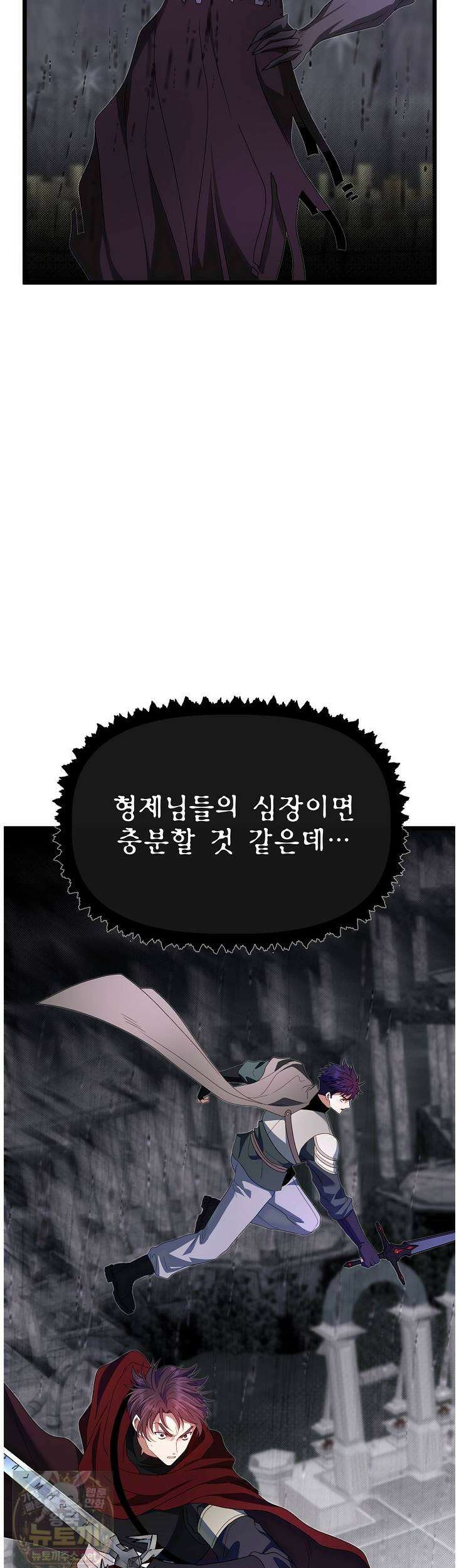 용사 동생은 아카데미 고인물 141화 23