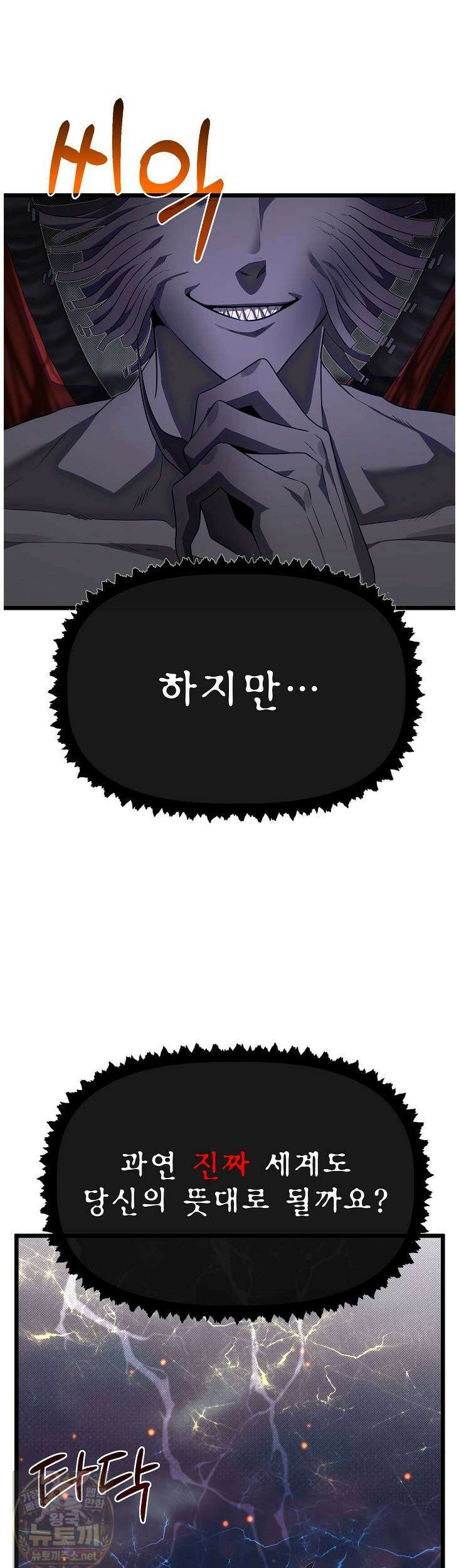 용사 동생은 아카데미 고인물 141화 40