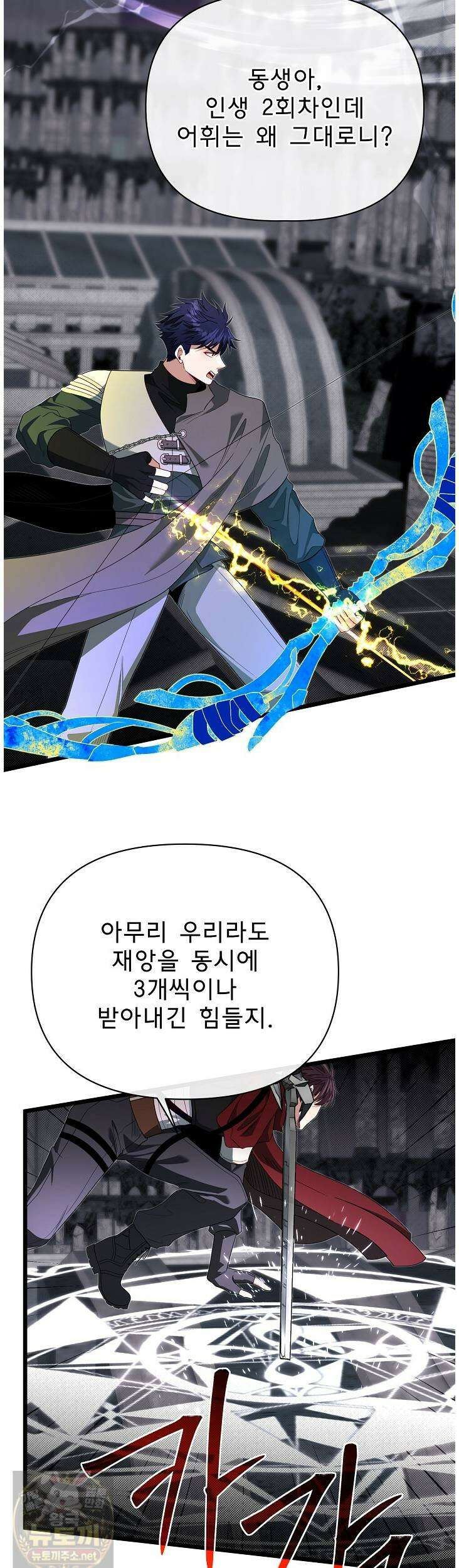 용사 동생은 아카데미 고인물 141화 43