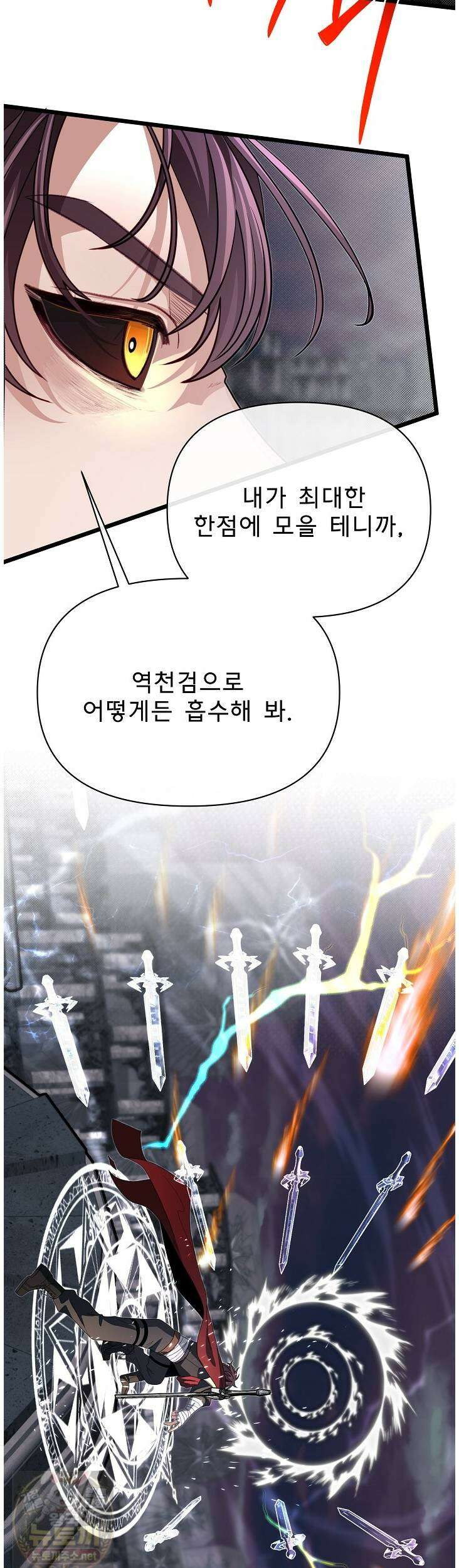 용사 동생은 아카데미 고인물 141화 44