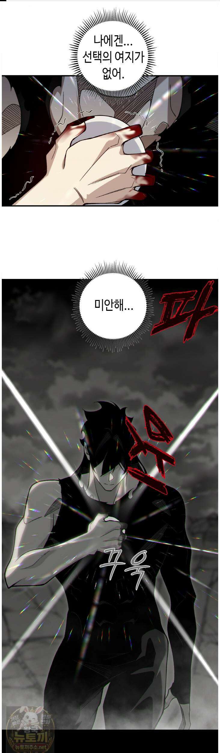 내 안에 최종보스가 들어왔다 144화 1