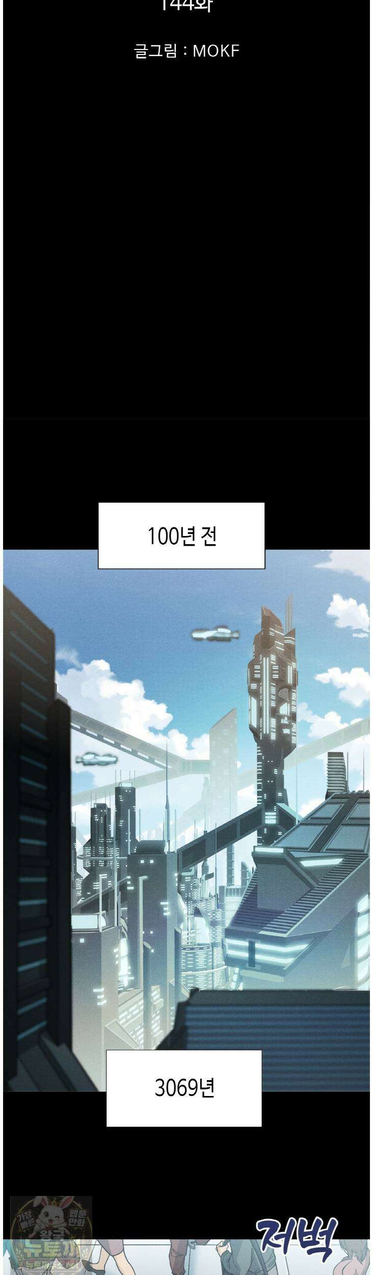내 안에 최종보스가 들어왔다 144화 3