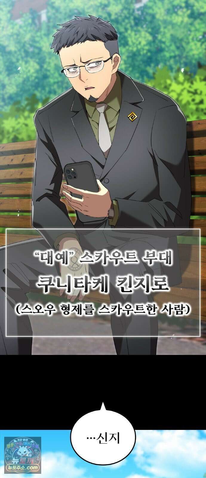 나만 최강 초월자 103화 vs 더 필 온① 3