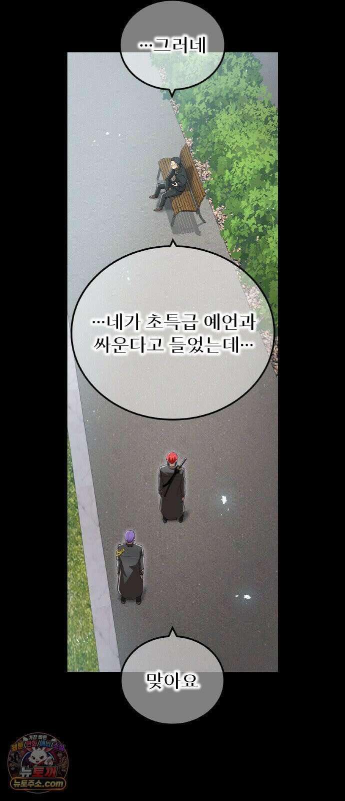 나만 최강 초월자 103화 vs 더 필 온① 5