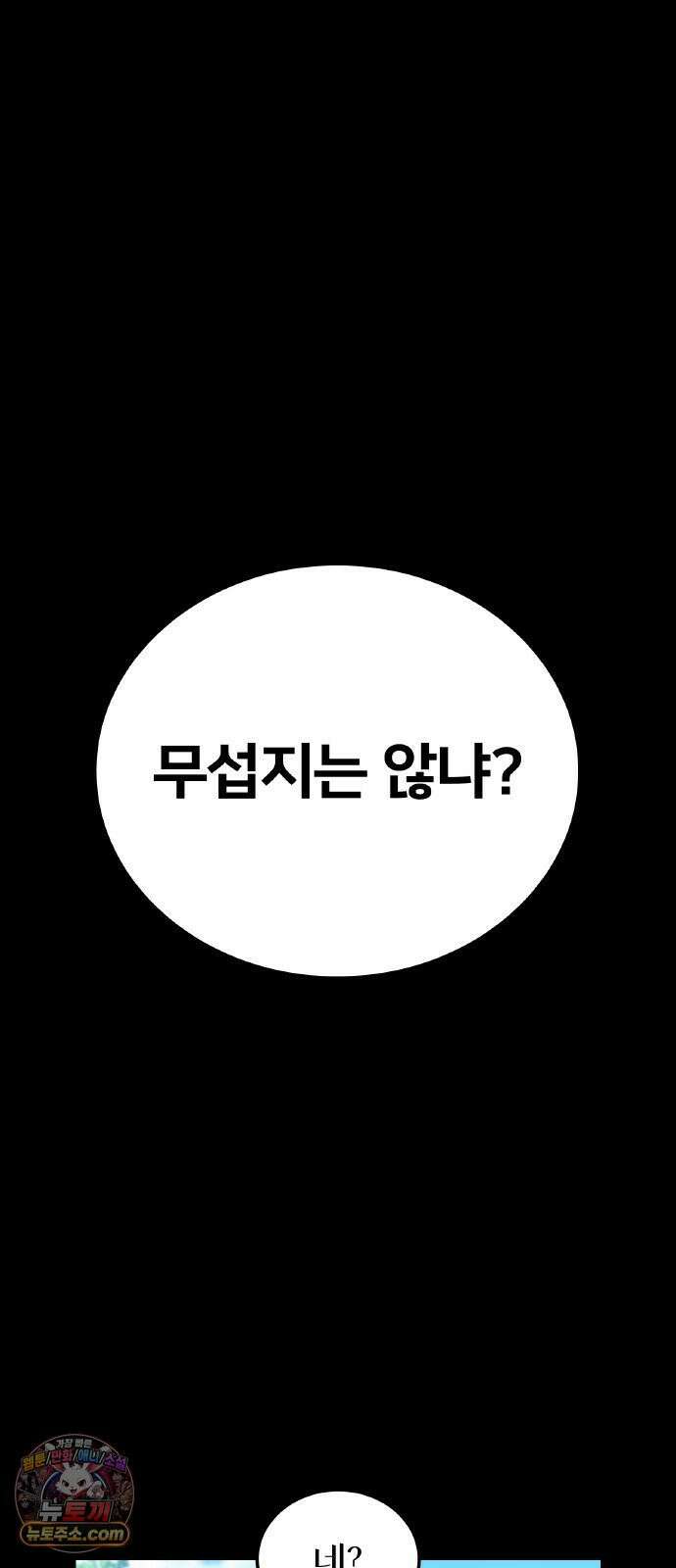 나만 최강 초월자 103화 vs 더 필 온① 8
