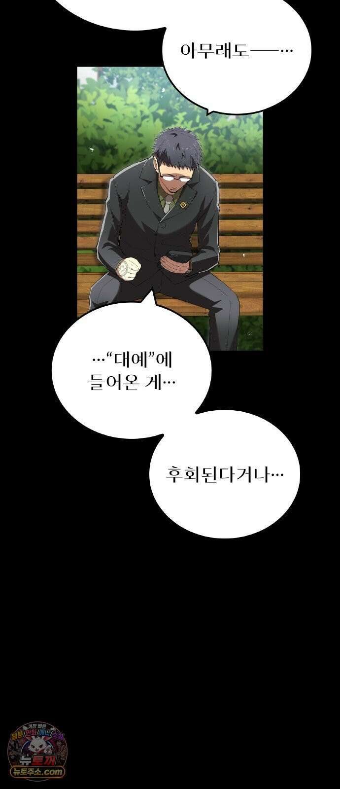 나만 최강 초월자 103화 vs 더 필 온① 10