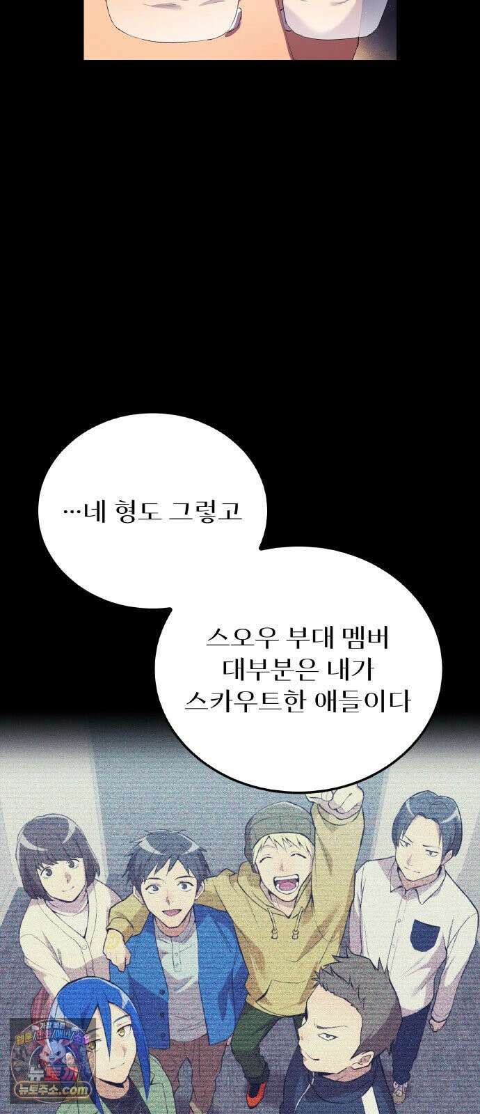 나만 최강 초월자 103화 vs 더 필 온① 12