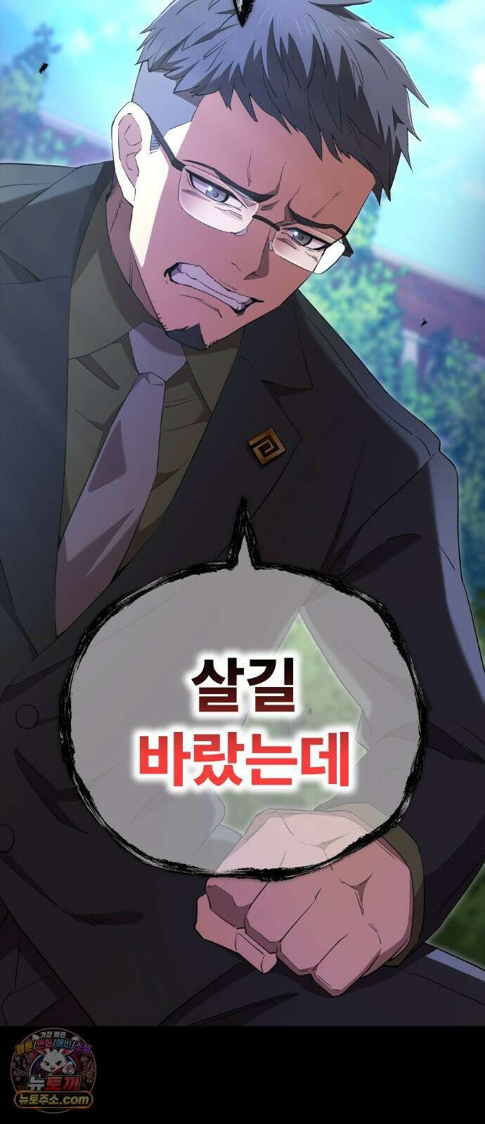나만 최강 초월자 103화 vs 더 필 온① 16