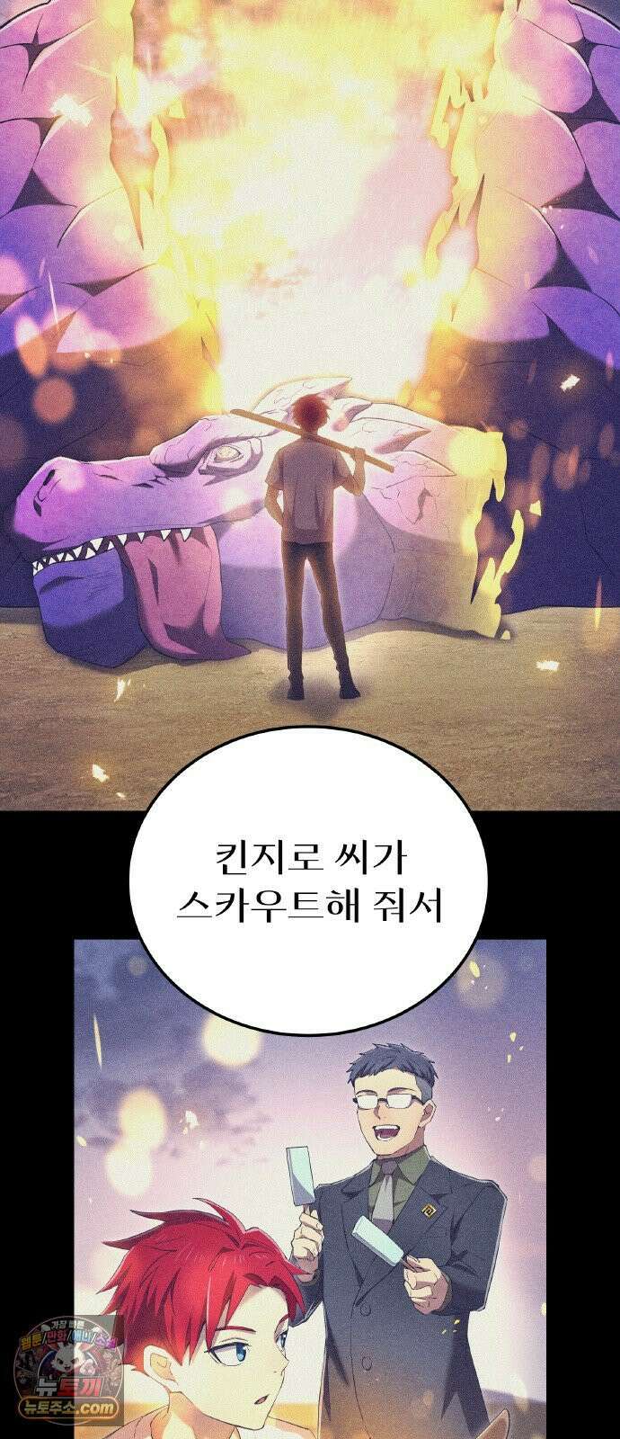 나만 최강 초월자 103화 vs 더 필 온① 20