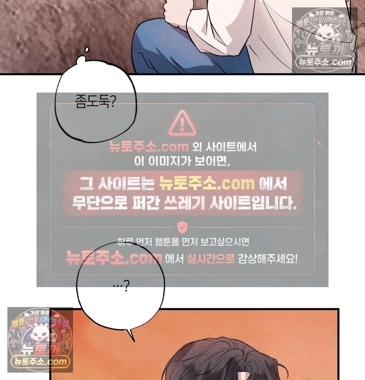 언슬립 74화 12