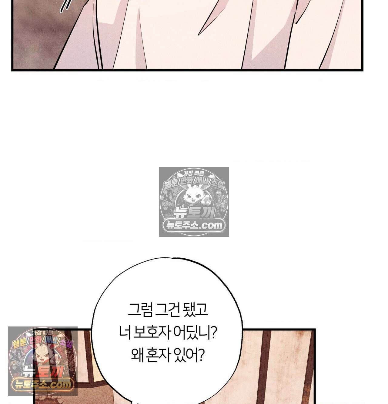 언슬립 74화 15