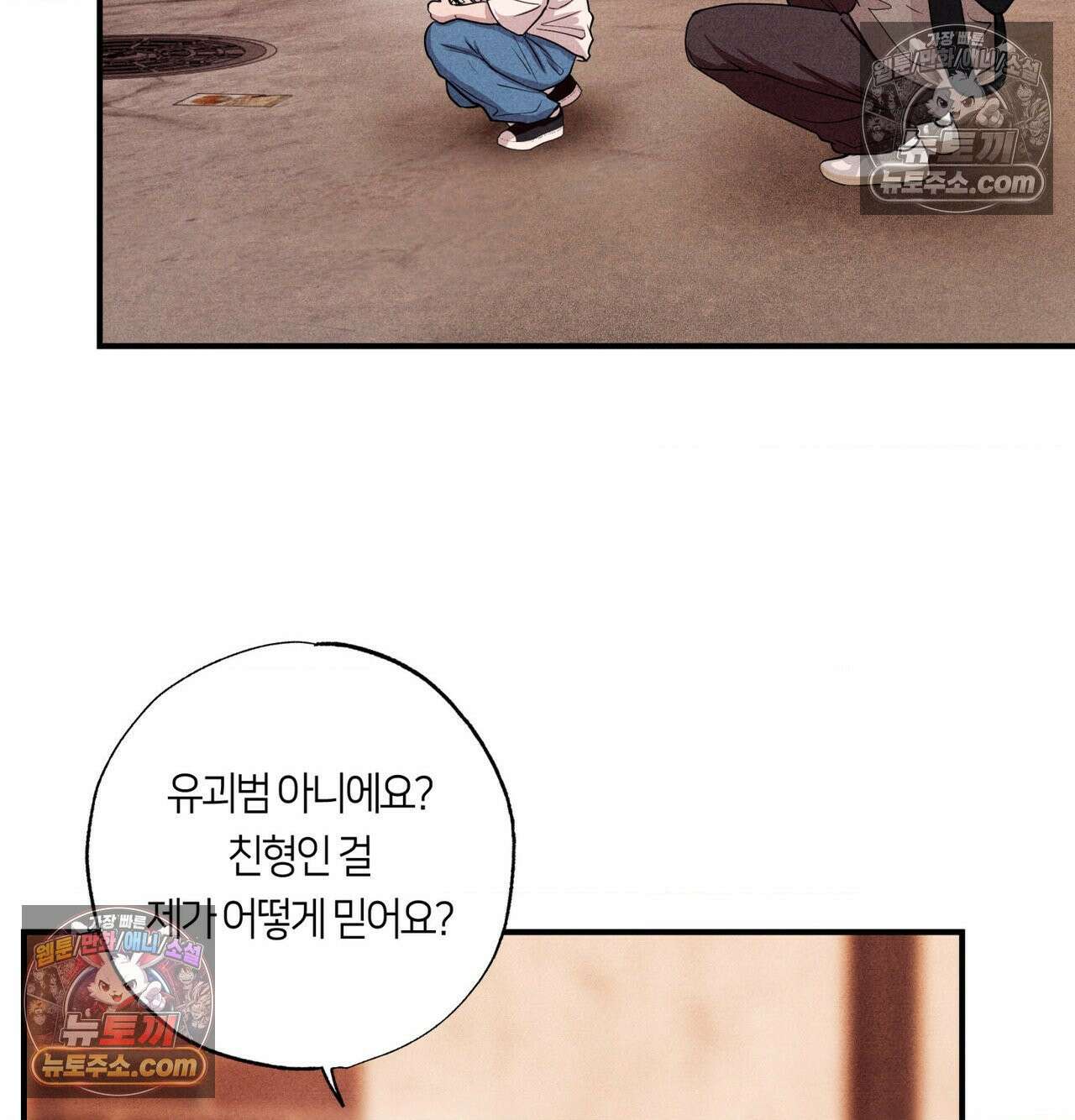 언슬립 74화 25