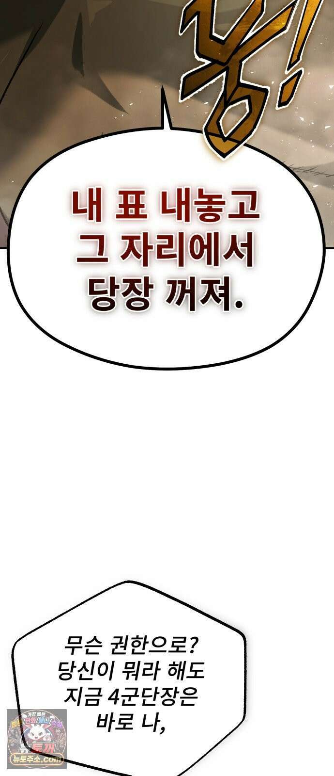 세상에 나쁜 용사는 없다 73화 5
