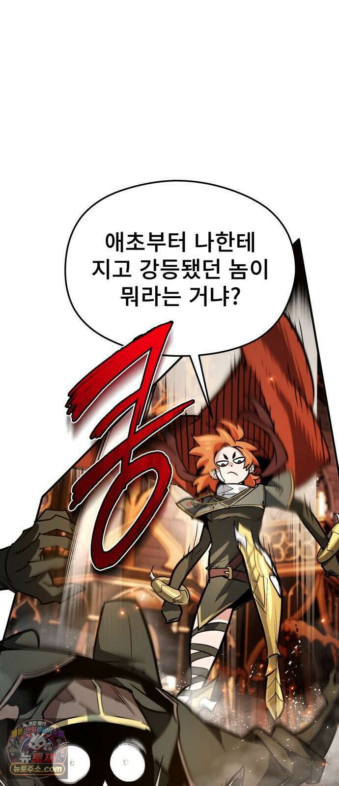세상에 나쁜 용사는 없다 73화 8