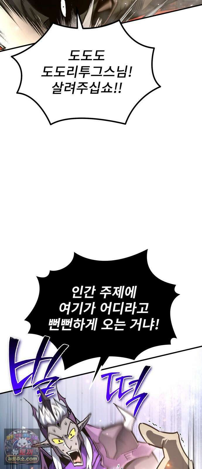 세상에 나쁜 용사는 없다 73화 9