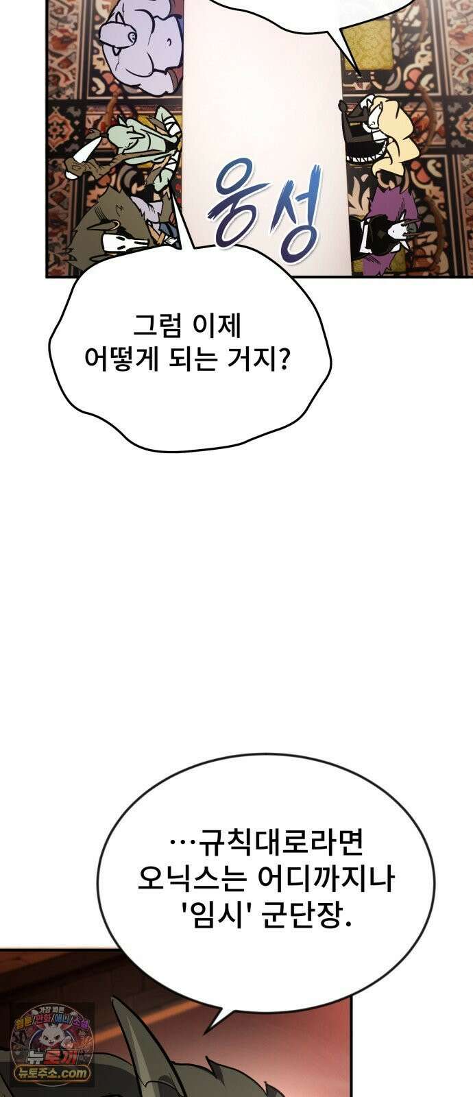 세상에 나쁜 용사는 없다 73화 11