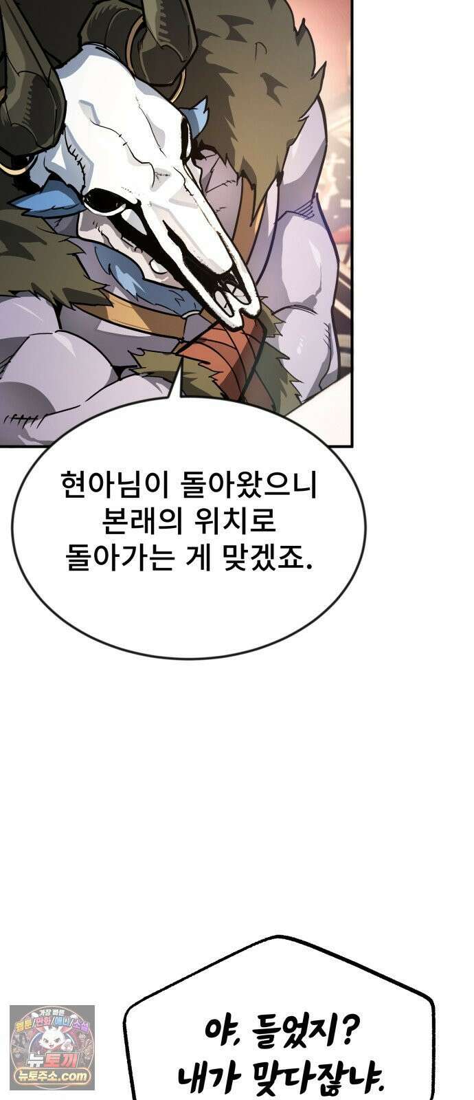 세상에 나쁜 용사는 없다 73화 12