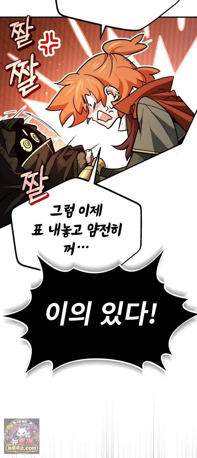 세상에 나쁜 용사는 없다 73화 13