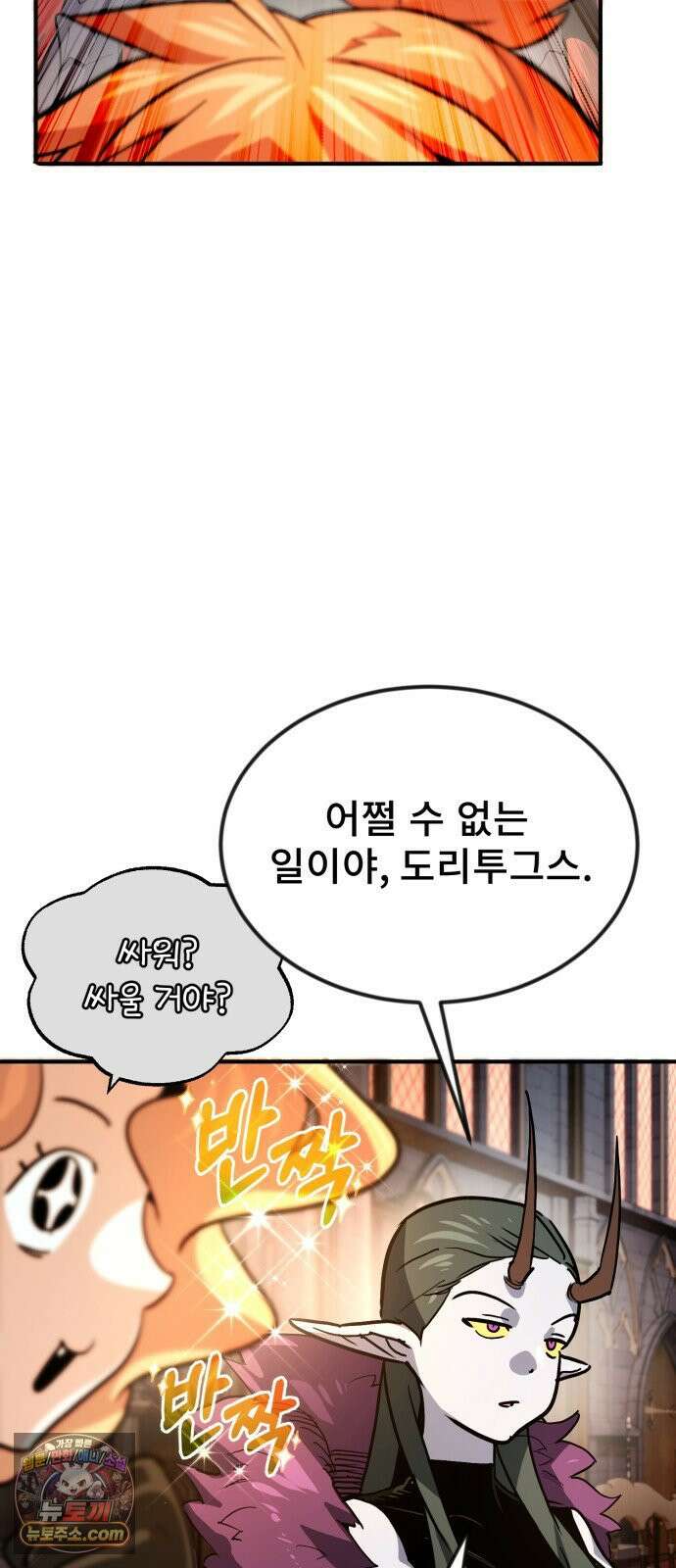 세상에 나쁜 용사는 없다 73화 15