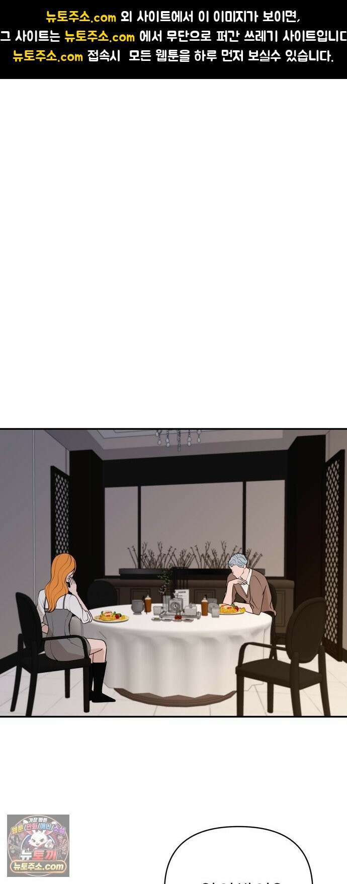 로맨스 저주 68화 1
