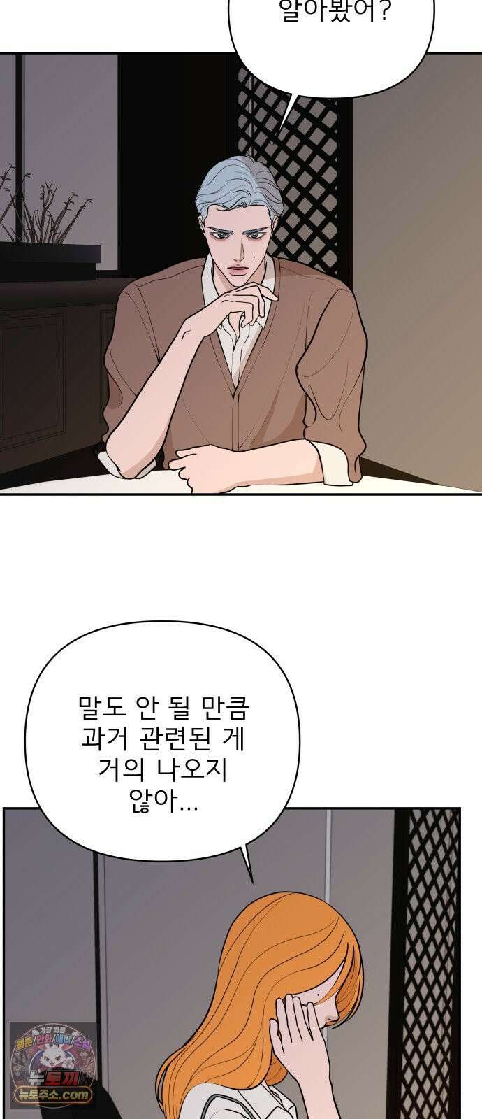 로맨스 저주 68화 2