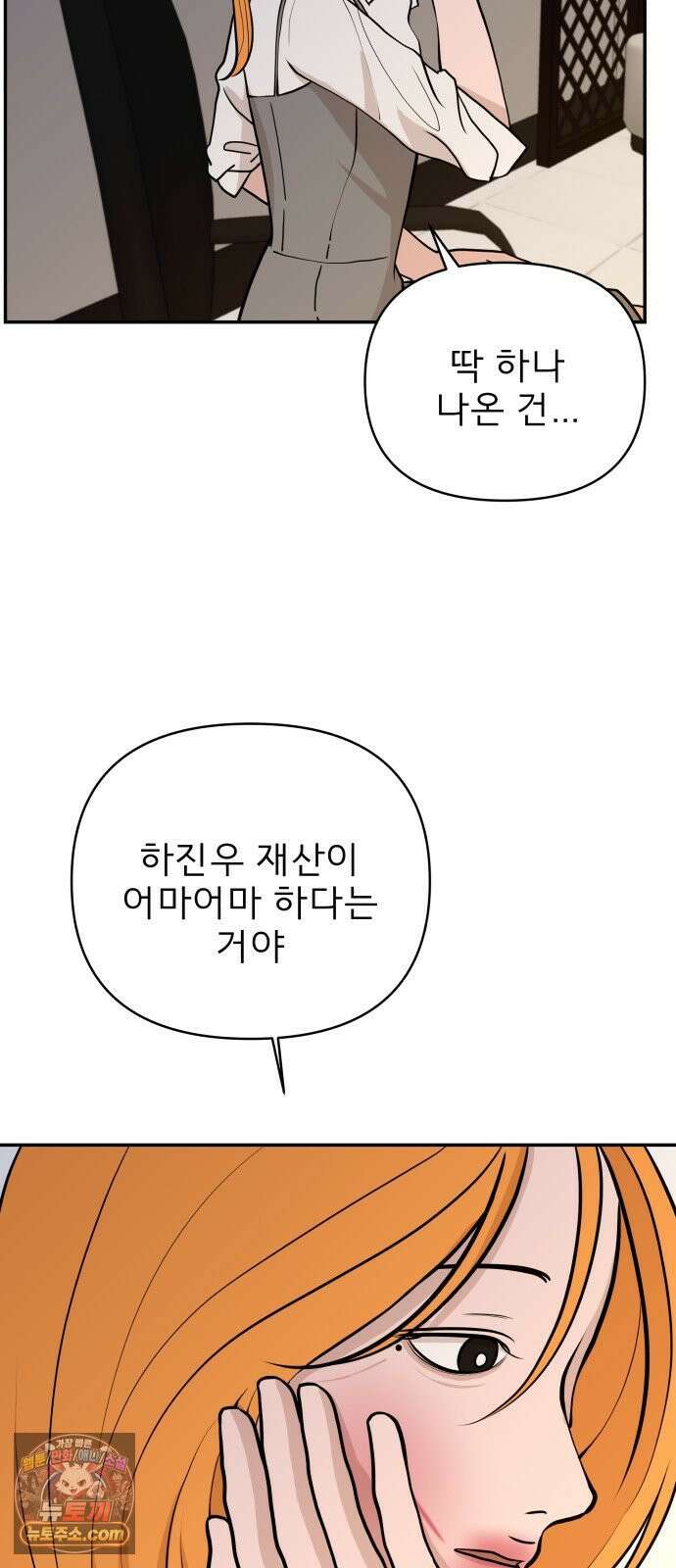 로맨스 저주 68화 3