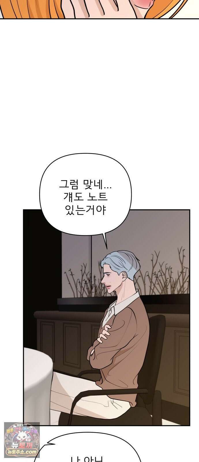 로맨스 저주 68화 4