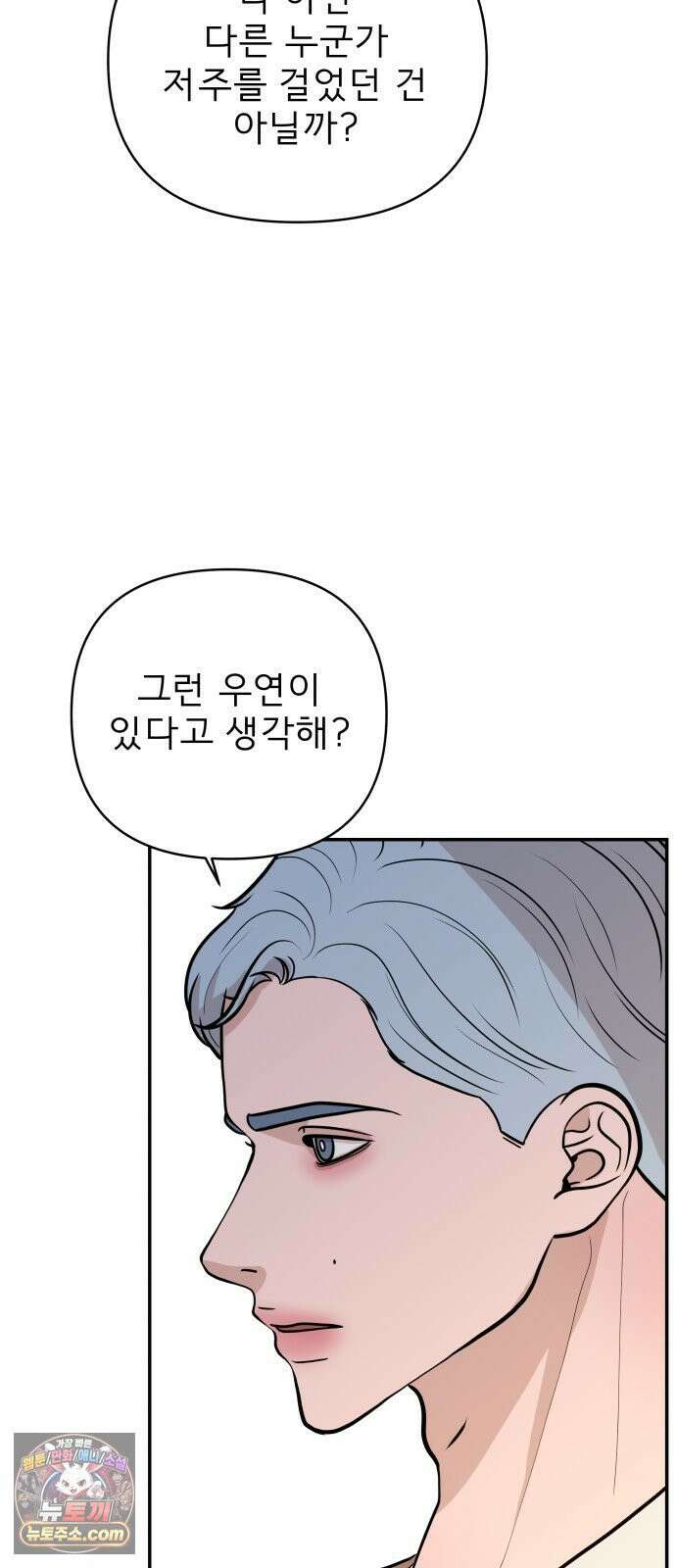로맨스 저주 68화 5