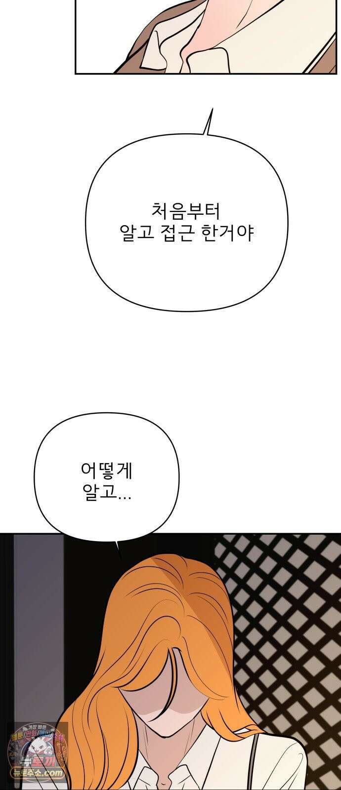 로맨스 저주 68화 6