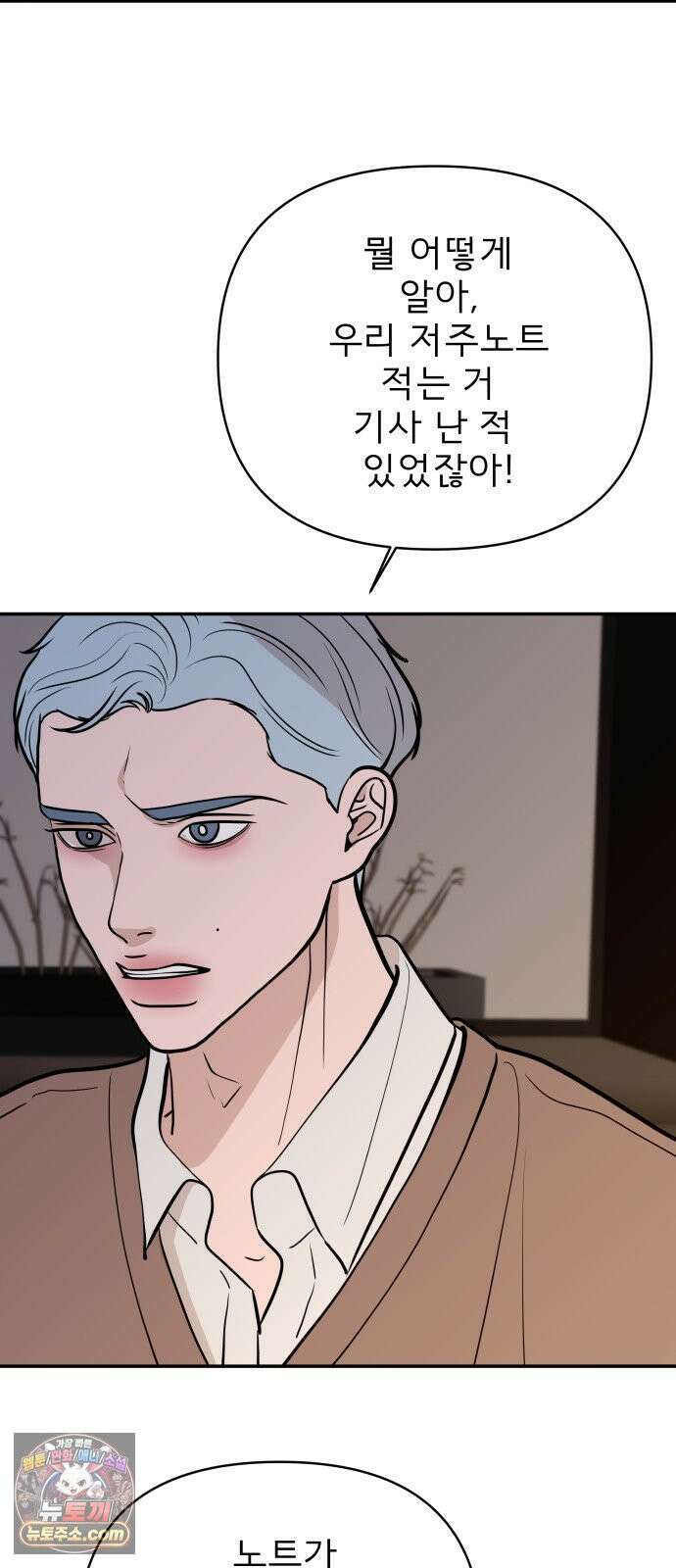 로맨스 저주 68화 7