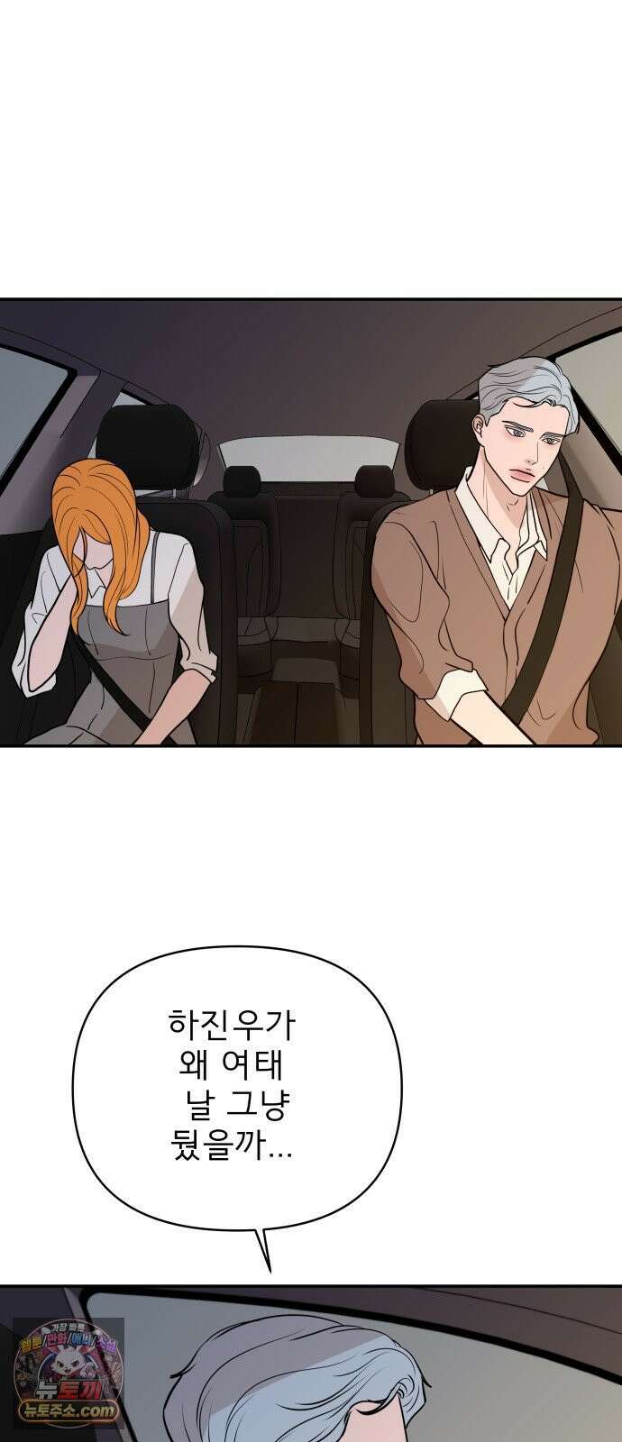 로맨스 저주 68화 12