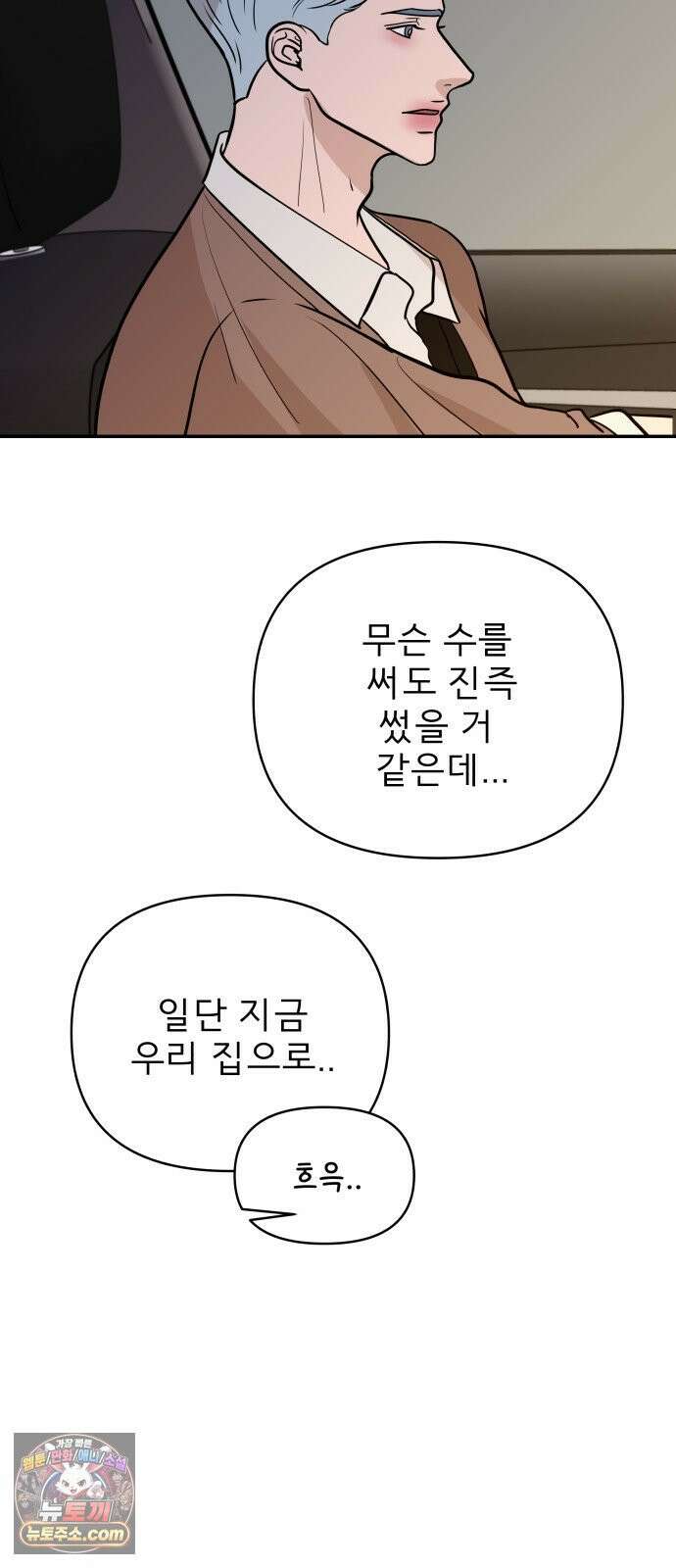 로맨스 저주 68화 13