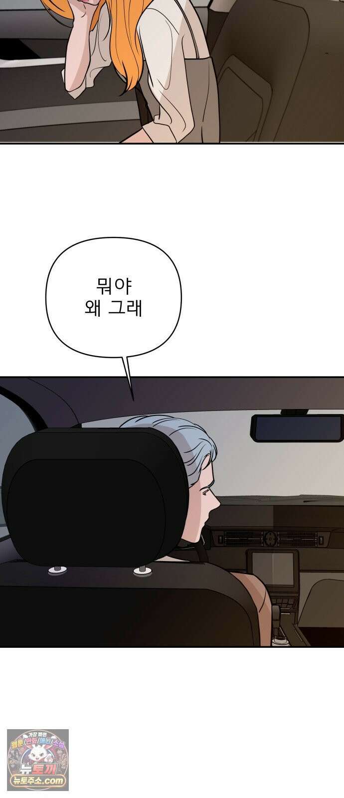 로맨스 저주 68화 16