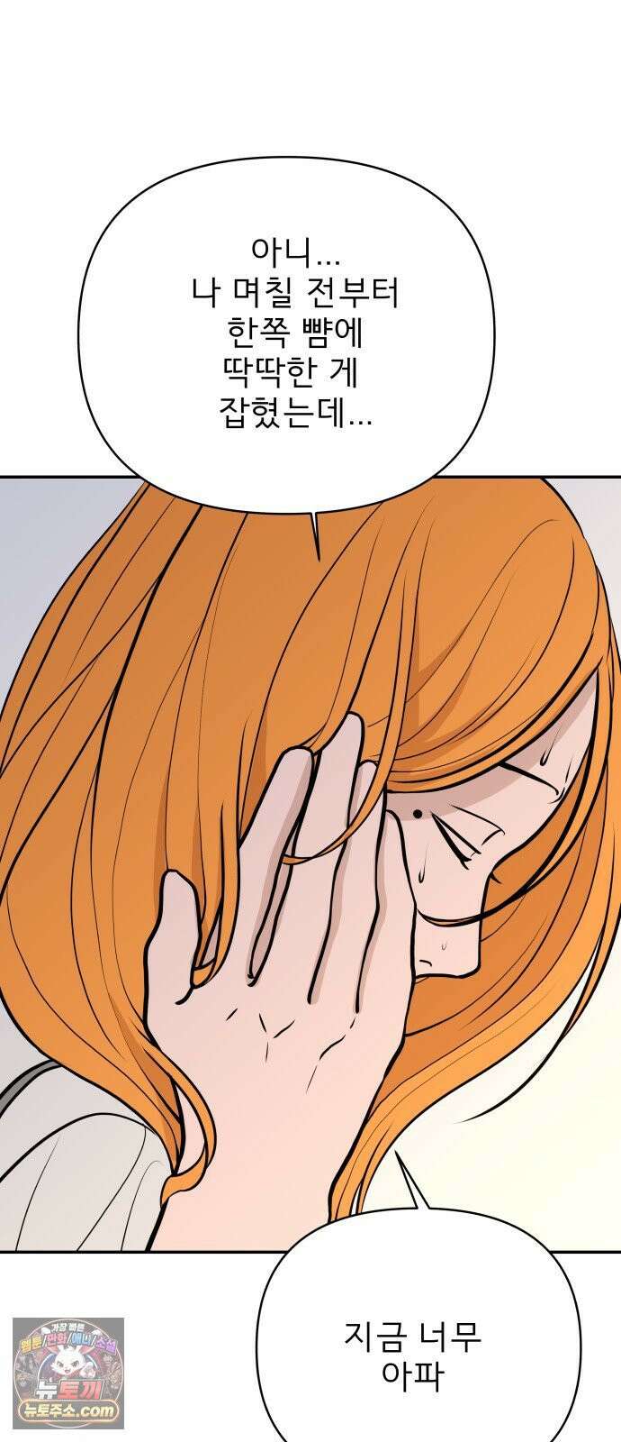 로맨스 저주 68화 17