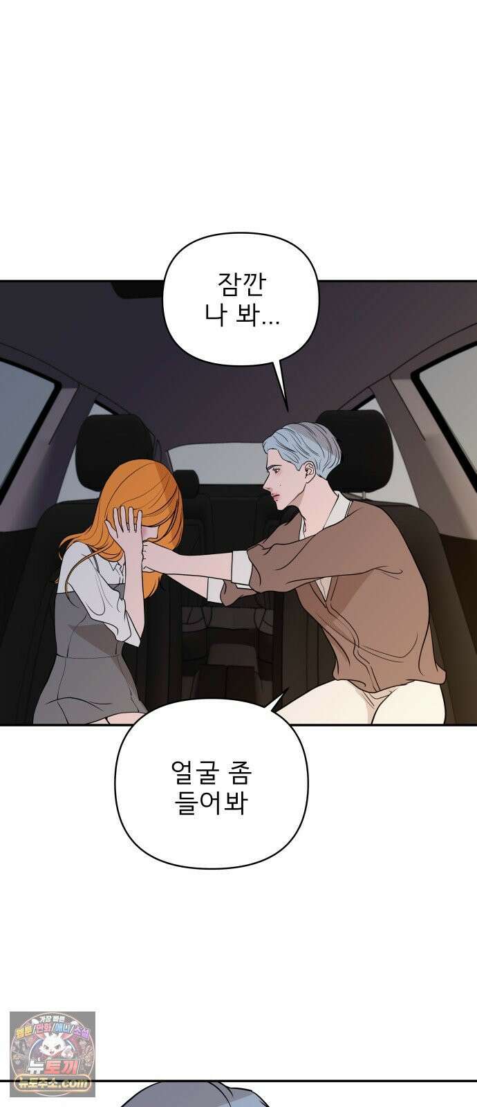 로맨스 저주 68화 19