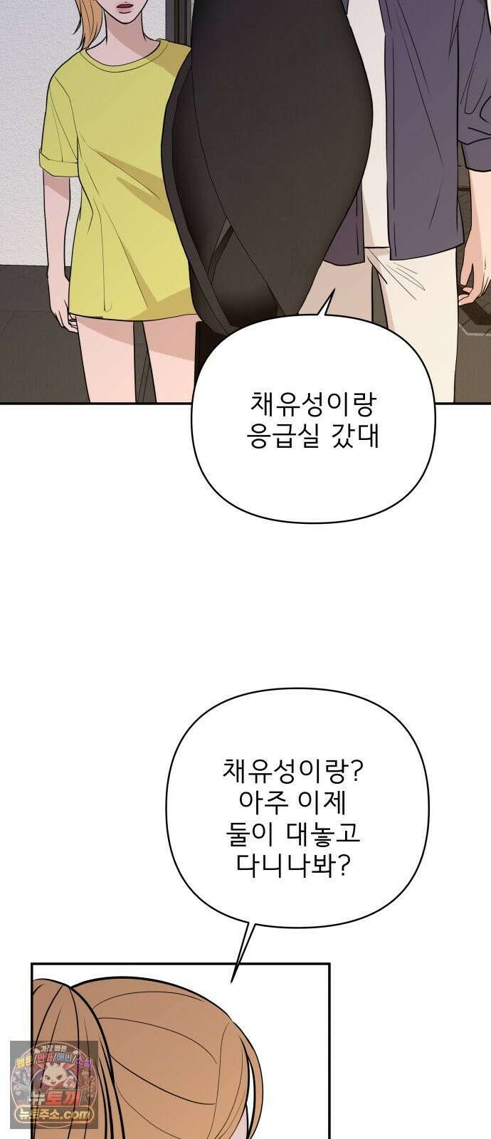 로맨스 저주 68화 24