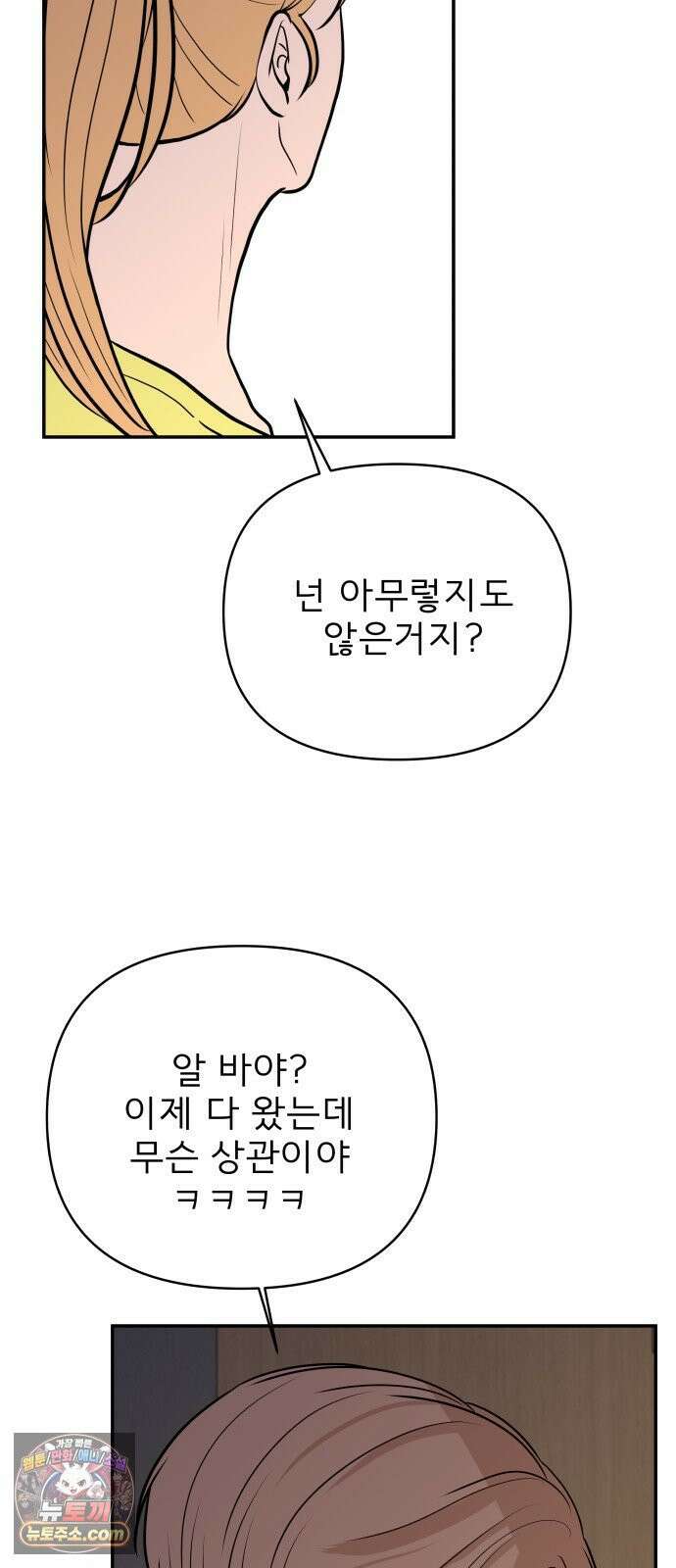로맨스 저주 68화 25