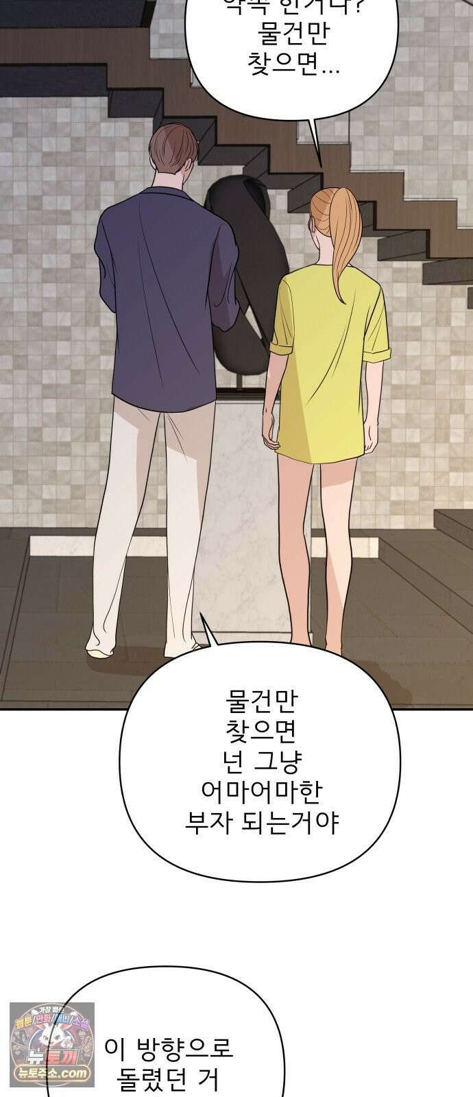 로맨스 저주 68화 27