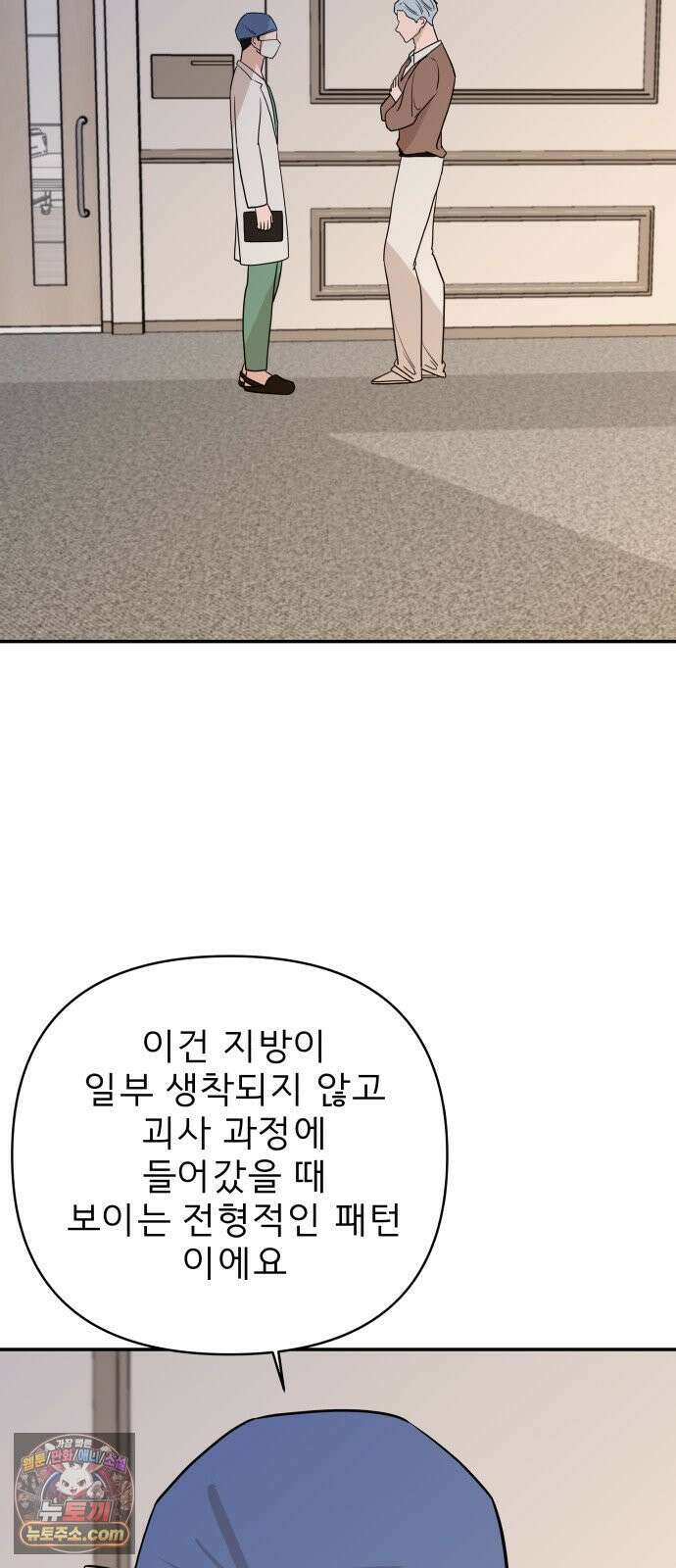 로맨스 저주 68화 31