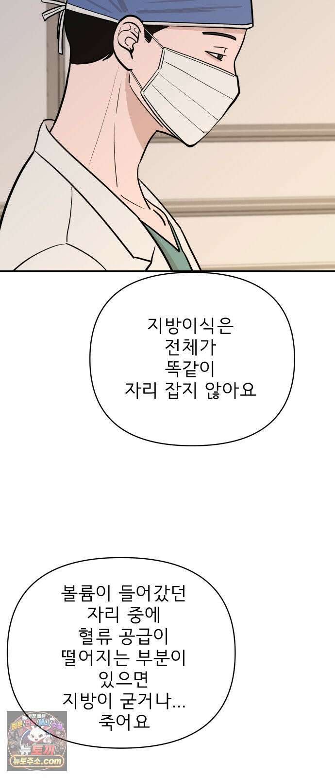 로맨스 저주 68화 32