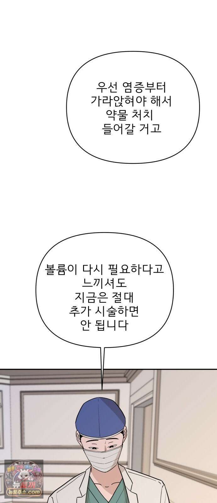 로맨스 저주 68화 33