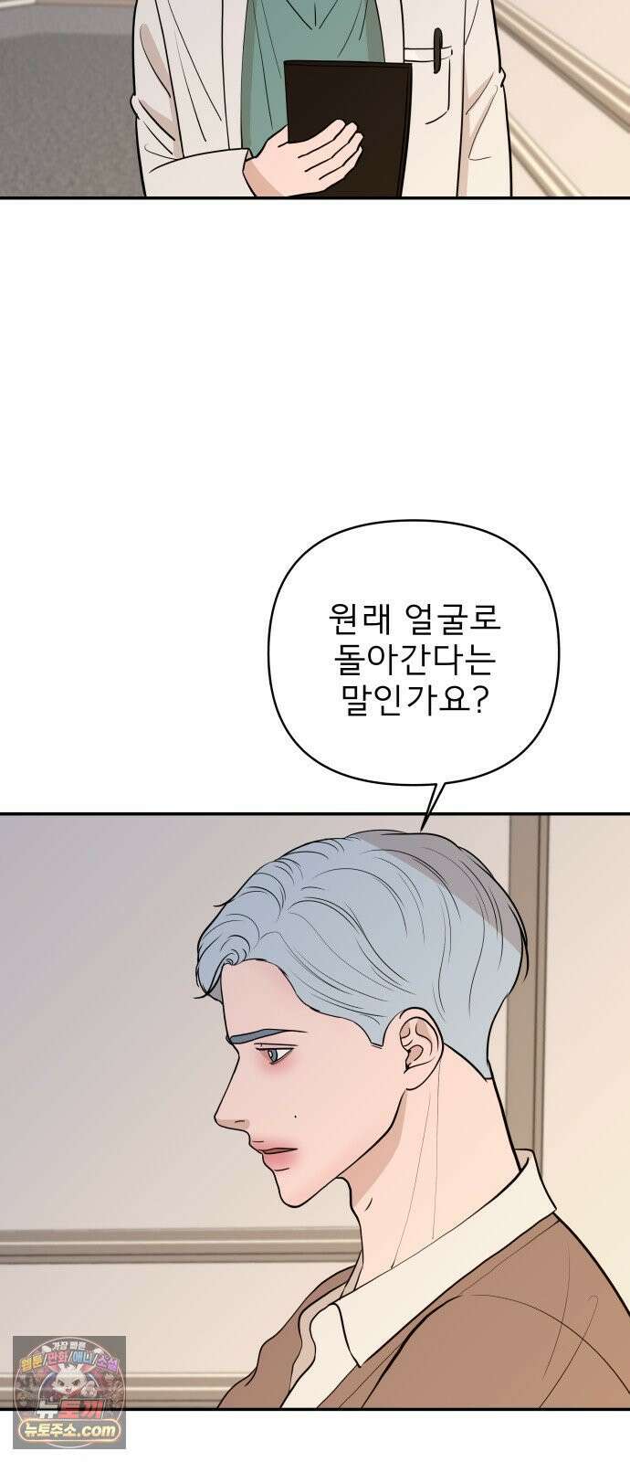 로맨스 저주 68화 34