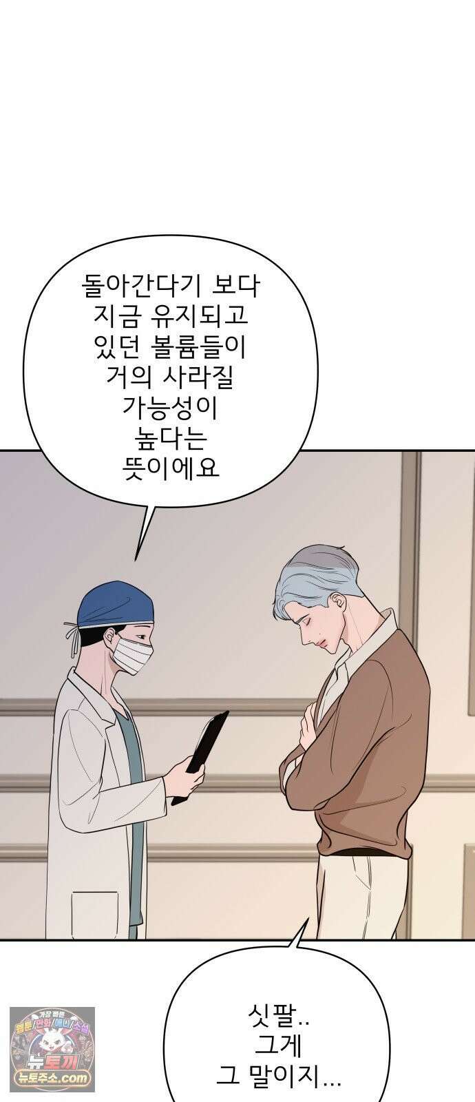 로맨스 저주 68화 35