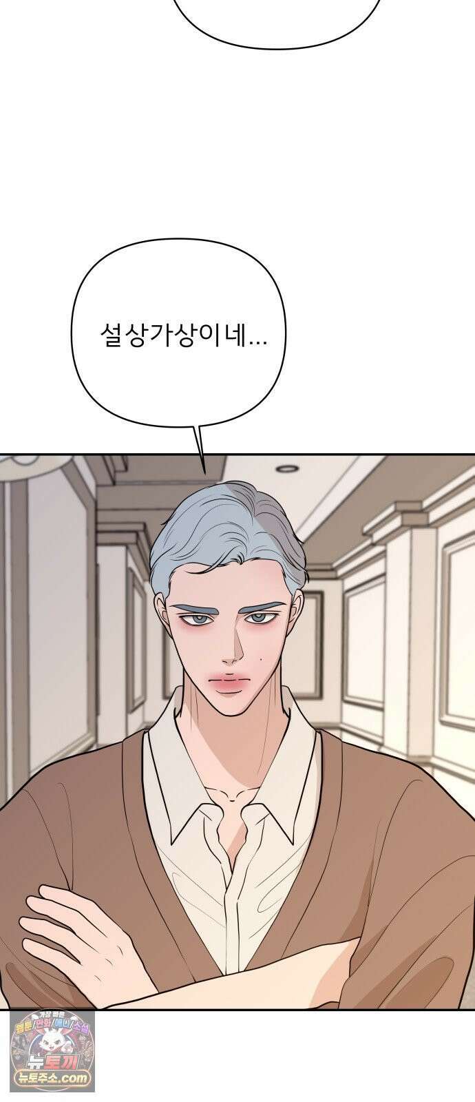 로맨스 저주 68화 36