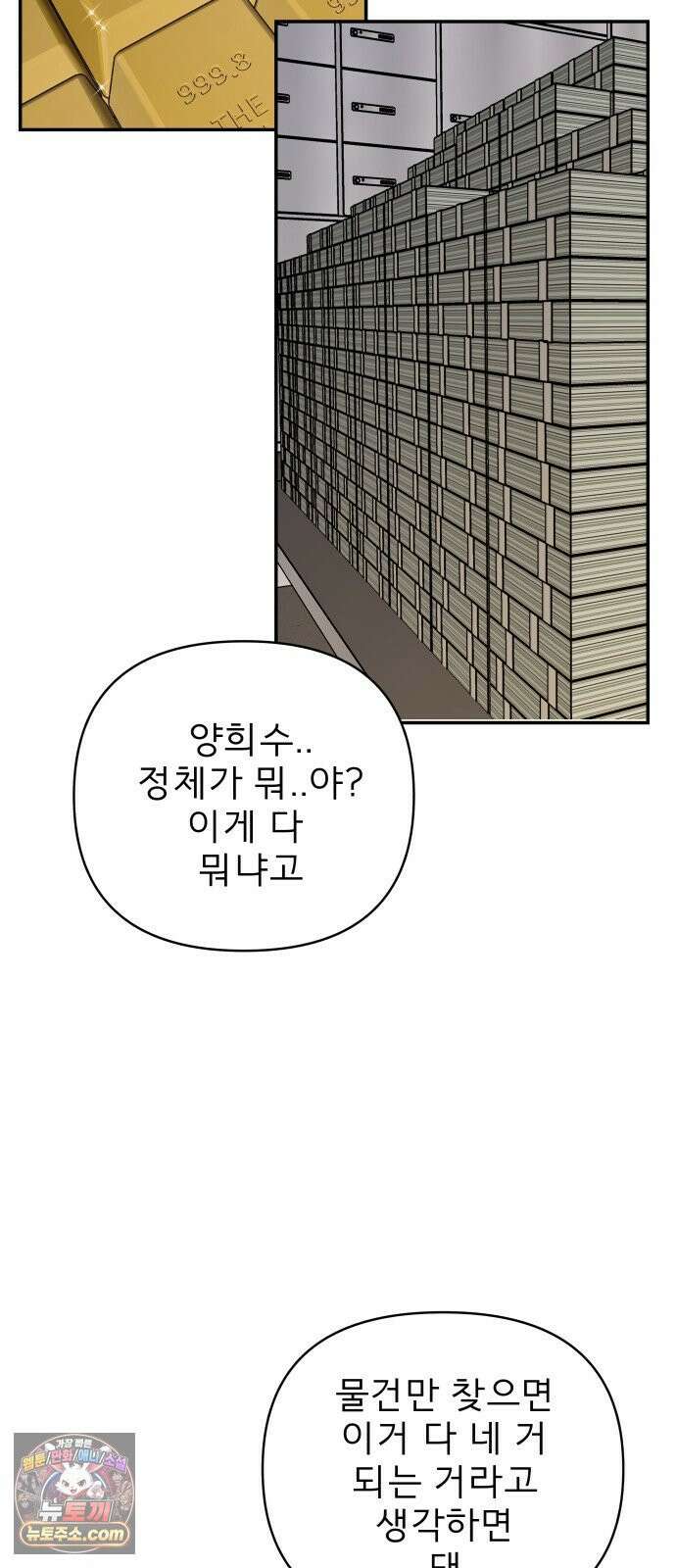 로맨스 저주 68화 40
