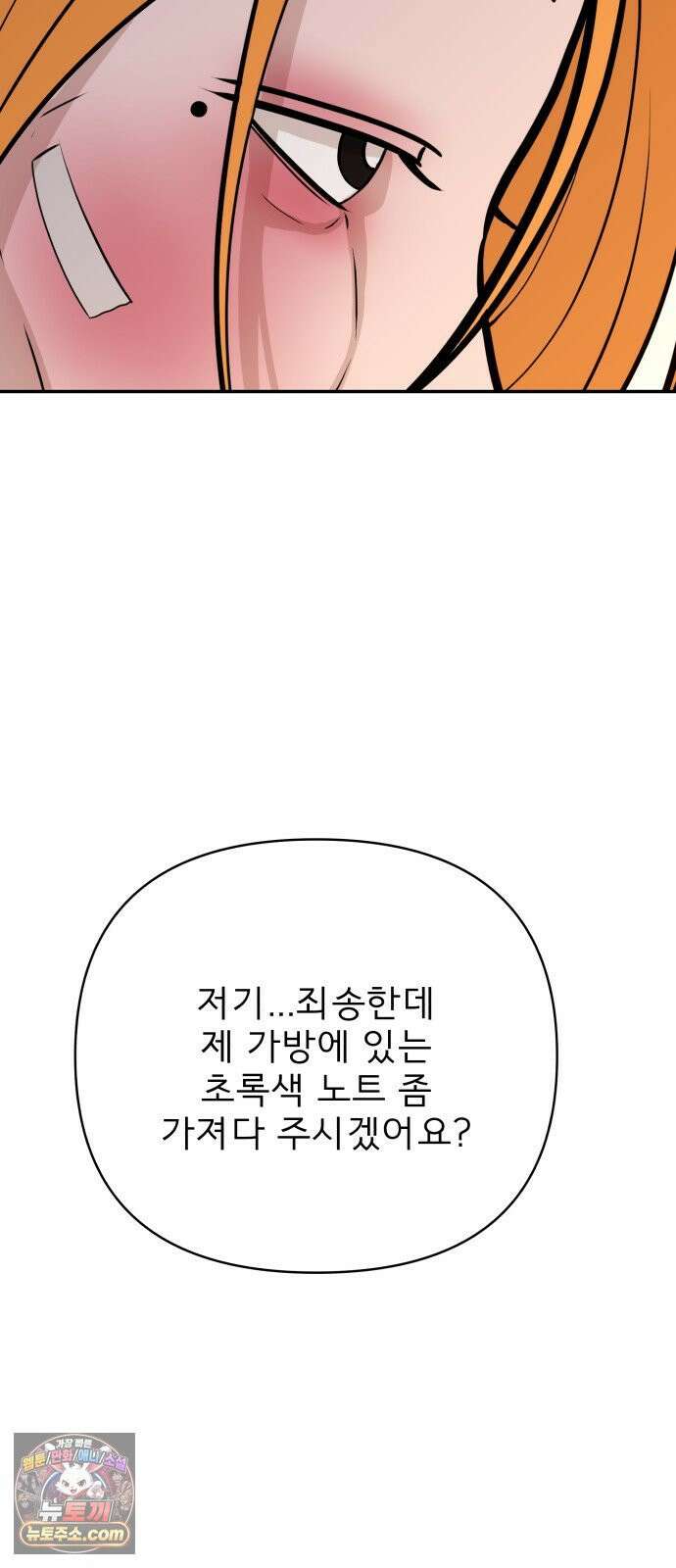 로맨스 저주 68화 67